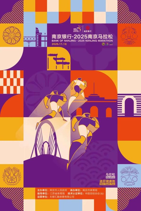 星速优配 南京马拉松官宣，与您相约11月