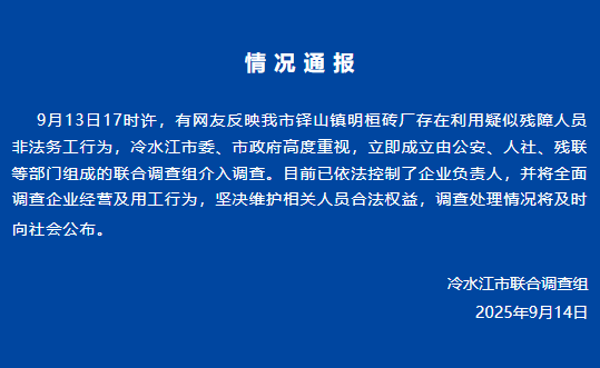 九牛网 砖厂利用疑似残障人员非法务工, 湖南冷水江: 已控制负责人