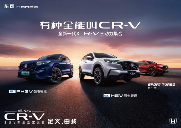 量华网 消息称本田 CR-V 全球 30 年荣耀款 9 月 22 日上市